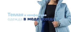 пальто, куртки, плащи и ветровки - верхняя женская одежда оптом от производителя Поселок Арбеково 16-980x450.jpg